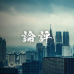 株主総会の未来を問う