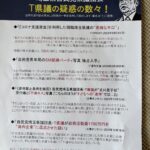 田村琢実県議に関する主なスキャンダル・疑惑一覧