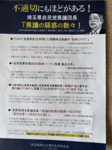 田村琢実県議に関する主なスキャンダル・疑惑一覧
