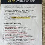 第1弾:田村たくみ埼玉県議の独裁政権