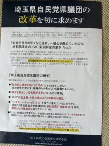 第1弾：田村たくみ埼玉県議の独裁政権