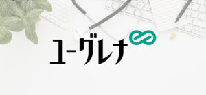 株式会社ユーグレナ、有価証券報告書レビュー