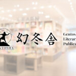 幻冬舎が保有比率を訂正