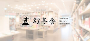 幻冬舎が保有比率を訂正