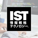 情報戦略テクノロジー  2024年度有価証券報告書