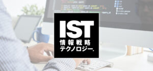 情報戦略テクノロジー  2024年度有価証券報告書