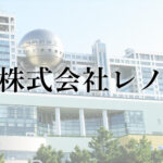 レノ、フジ・メディアHD株の共同保有比率15.06%に