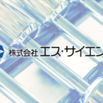 【大量保有報告】エス・サイエンス株式を大量保有
