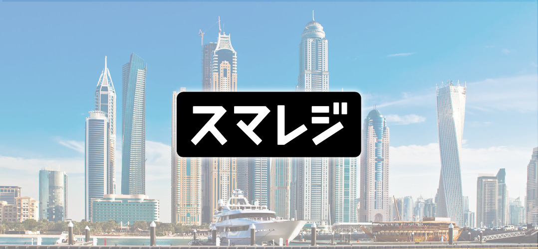 【大量保有報告】スマレジ株式を5.08%取得
