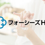【決算分析】フォーシーズHD