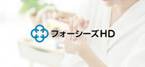 【決算分析】フォーシーズHD