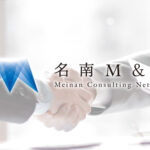 【決算分析】名南M&A
