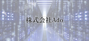 Ado、北浜キャピタル株を“段階的に現金化”