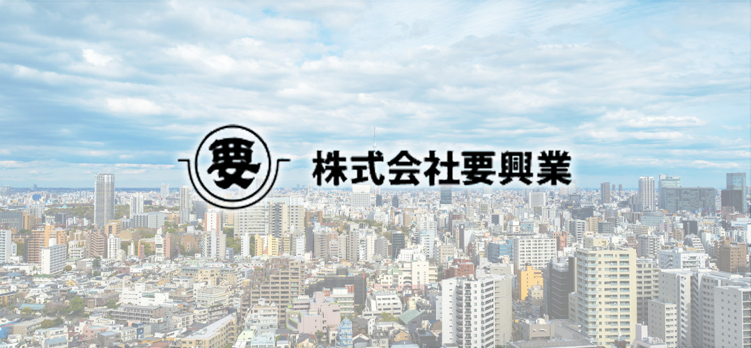 要興業株式会社(証券コード:6566)決算分析
