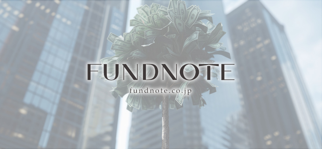 fundnoteが体現する“透明な集中投資”モデルと注目銘柄一覧