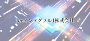 インテグラル系ファンドがテクセンドフォトマスク株9.51%を共同保有