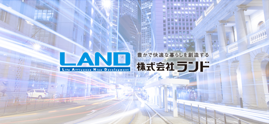 株式会社ランド──“売上10分の1”の衝撃