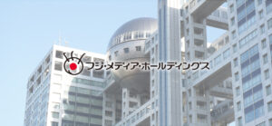 旧村上ファンドがフジHDに突きつけられた「4000円」の現実