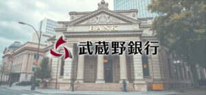 武蔵野銀行 決算分析