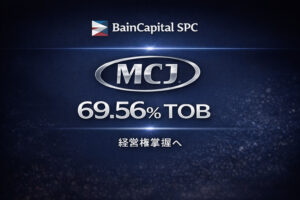 ベインキャピタルSPC、MCJの69.56％をTOBで取得