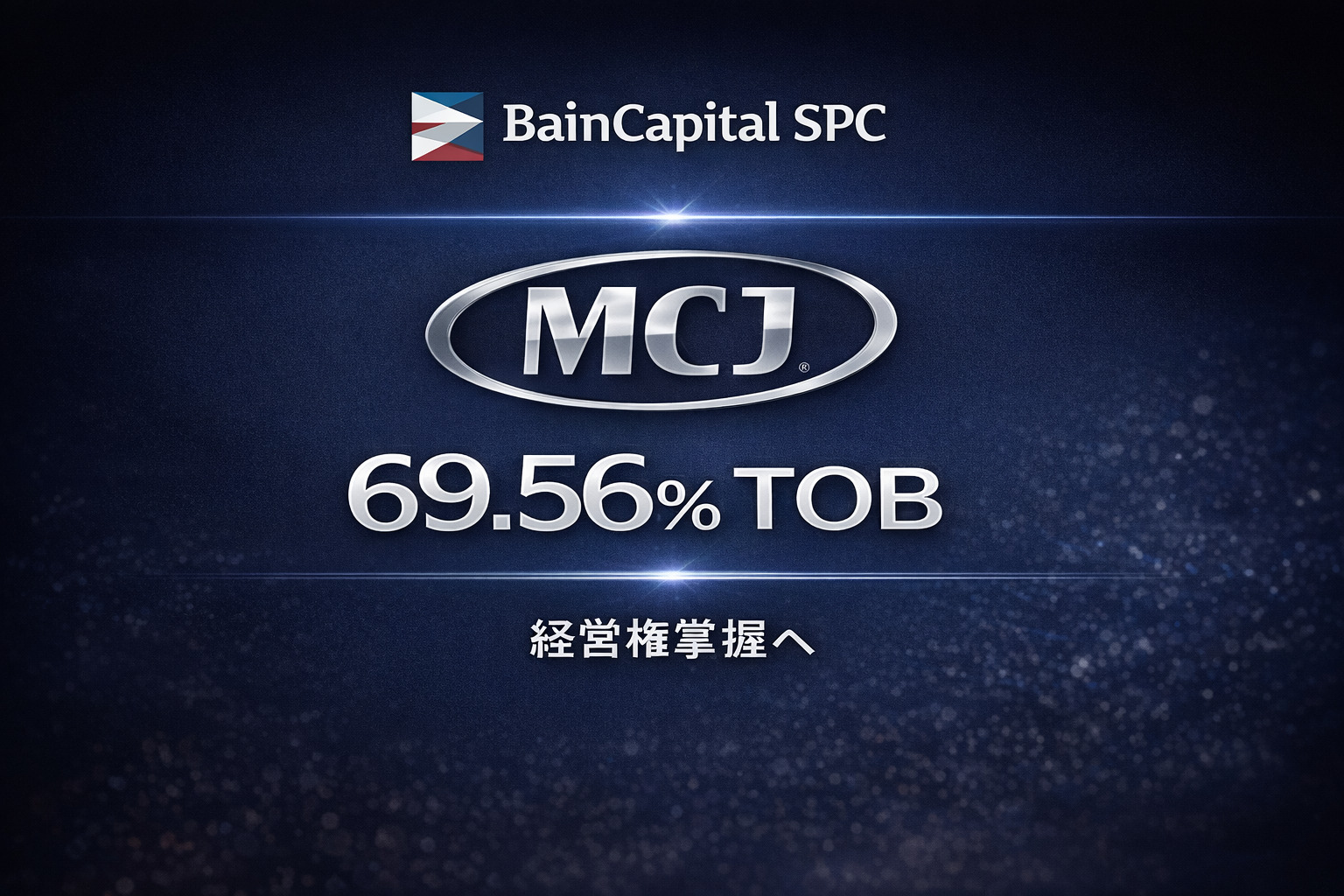 ベインキャピタルSPC、MCJの69.56％をTOBで取得