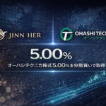 JINN HER、オーハシテクニカの5.00%を分散買いで取得