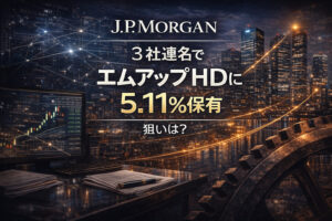 JPモルガン3社連名でエムアップHDに5.11%