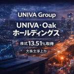 UNIVA Group 、UNIVA・Oakホールディングス株式13.51%を取得