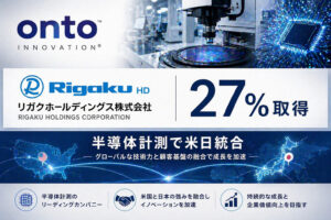 Onto Innovation がリガクHDを27%取得、半導体計測で米日統合