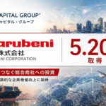 キャピタル・グループが丸紅株5.20%を取得