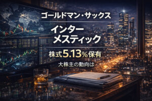 ゴールドマン・サックス,インターメスティック株式5.13%を保有