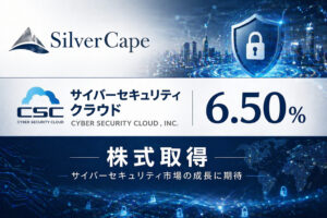 SilverCape、サイバーセキュリティクラウド株6.50%取得