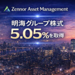 Zennor Asset Management、明海グループ株式5.05%を取得