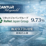 Cantor Fitzgerald 、リネットジャパングループ9.73%引受