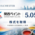 シルチェスター、関西ペイント株5.05%を取得