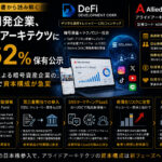 DeFi Development Corp、アライドアーキテクツに8.62%保有—第三者割当で暗号資産企業が参入