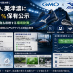 GMO、美津濃に5.01%保有公示—重要提案行為も示唆する環境投資