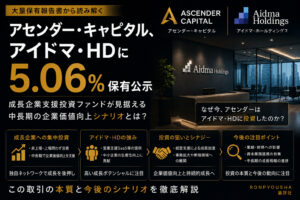 アセンダー・キャピタル、アイドマ・HDに5.06%保有公示—12営業日連続市場内買い増し