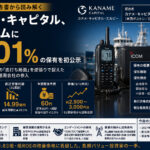カナメ・キャピタル、アイコムに5.01%保有公示—減収減益局面での逆張り参入