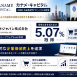 カナメ・キャピタルがネオジャパン5.07%へ積み上げ、翌日も継続買い