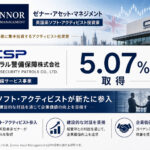 ゼナーがCSPセントラル警備保障を5.07%取得、英国系ソフト・アクティビスト参入