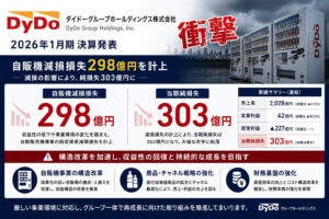 ダイドーGHD 2026年1月期、自販機減損損失298億円で純損失303億円の衝撃