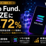 Evo Fund、WIZEに6.72%—全額借株・第39回新株予約権6,000万株・調達資金全額ソラナ取得