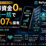 Long Corridorが借株でReYuu株14%超保有、複合貸借構造を解剖